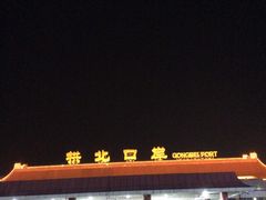 -珠海拱北口岸