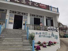 -北港方记海鲜楼·海景餐厅