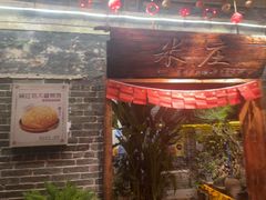 -米庄·原味私房菜(骏壹万邦店)