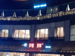 -阿胖龙虾(罍街店)