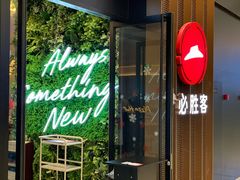 -必胜客(远大路店)