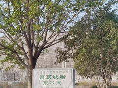 -东水关遗址公园