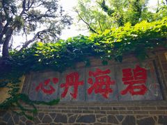 -蓬莱阁景区