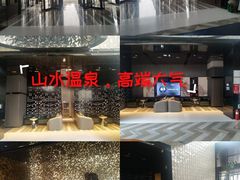 -山水温泉