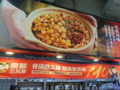 -魔都三兄弟酸辣粉·蘸卤炸串(虹桥万科店)