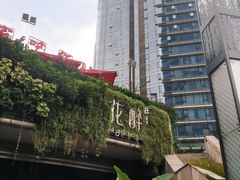 -听香·678茶铺(猛追湾店)