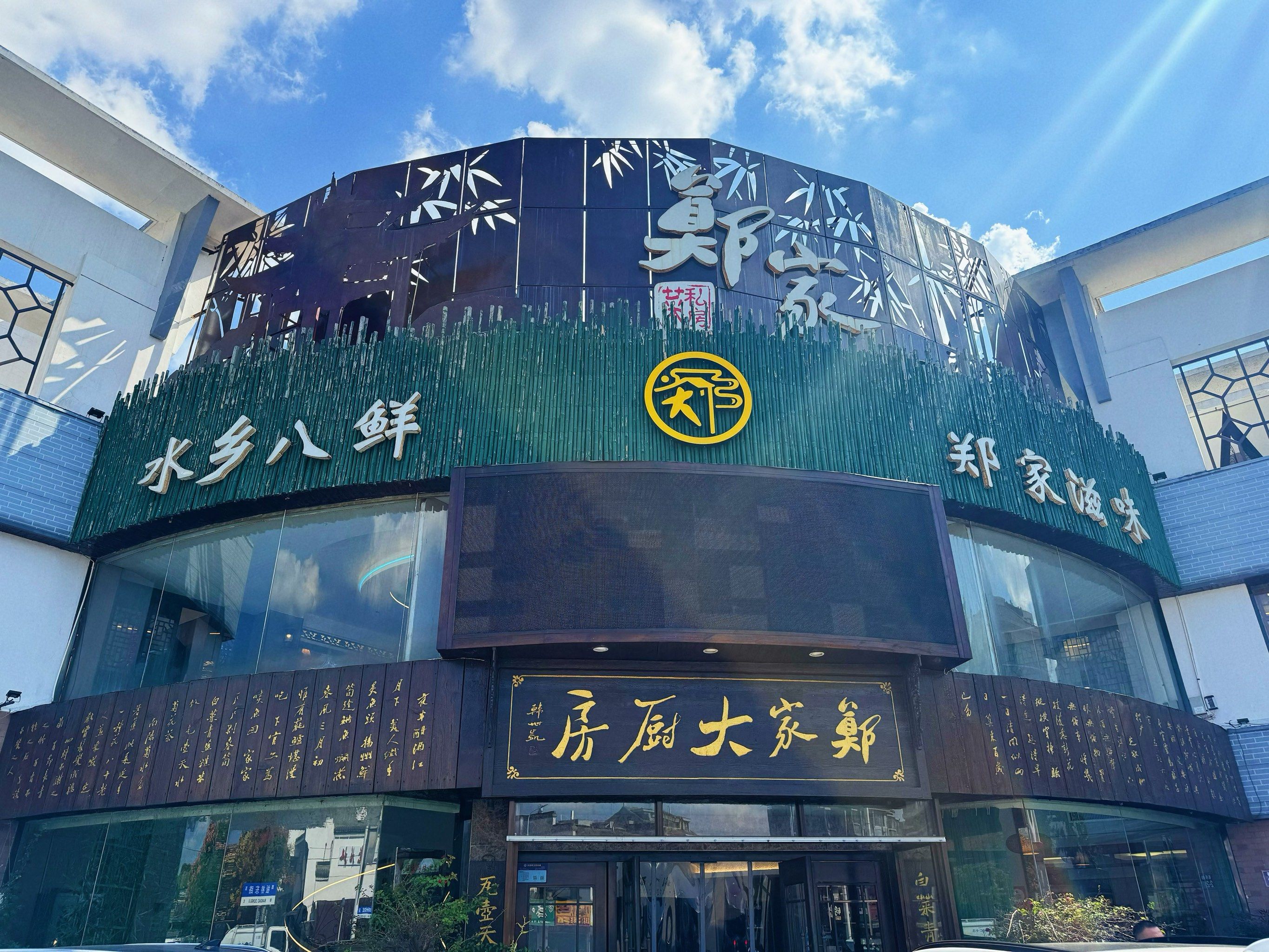 「郑家大厨房(彩城小区店)」「郑家大厨房