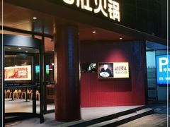 门面-巴奴毛肚火锅(商城路店)