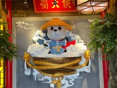 -蜀大侠火锅(森兰花园城店)