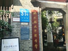 -31号公馆(黄兴广场白果园店)