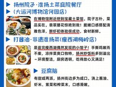 -打酱油·非遗淮扬菜(瘦西湖梅岭店)