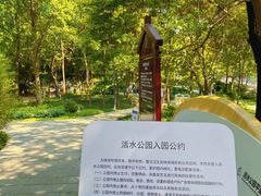 -成都市活水公园