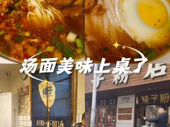 -矮子粉店1985·长沙米粉(湘春路店)