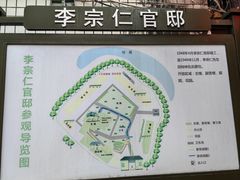 -李宗仁官邸