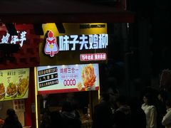 -味子夫鸡柳(解放碑总店)