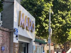 -MADO冰淇淋咖啡馆(淘金店)