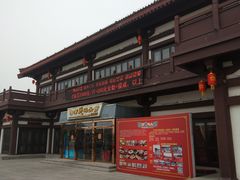 -西安汉城湖景区