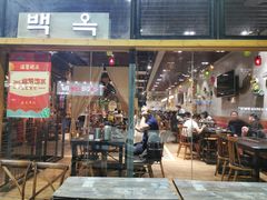 -白玉·朝鲜族烤串(南山店)