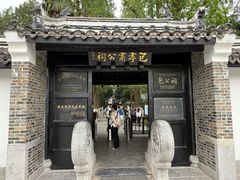 -包公祠