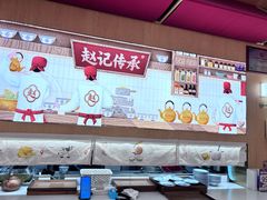 -赵记传承(中山石岐大信店)