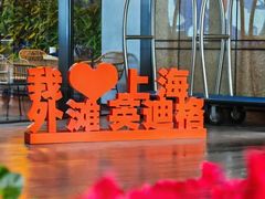 -三利音·东方司宴(外滩店)