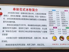 -串妹花式冰粉(乐山总店)