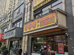 门面-大吉利·潮汕牛肉火锅(河西店)