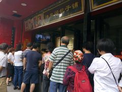 -清泉阁包子铺(中山路店)