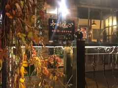 门面-麦落精酿啤酒餐吧(先农大院店)