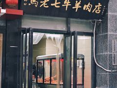 -土门八珍烤鸡腊味店(土门老店)