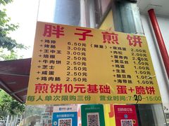 -胖子煎饼店(钦州南路店)