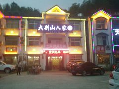 -天堂寨大别山人家2号(天堂寨店)