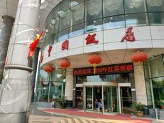 门面-中国饭店-餐厅