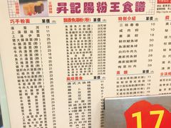 -昇记肠粉王(福华路店)