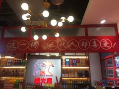 -蛙一刀·麻椒鱼火锅(金仙桥店)