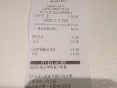 账单-肯德基(天鹅湖万达店)
