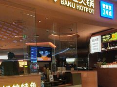 -巴奴毛肚火锅(七宝领展广场店)