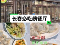 -枫林饺子