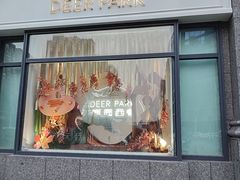 -Deer Park鹿园西餐(仁恒置地广场店)
