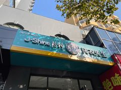 -洁神洗衣(泰州路店)