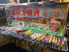 -新疆阿力烧烤