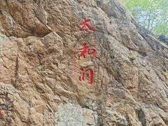 -吉林拉法山