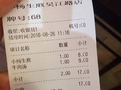 账单-小杨生煎(湟普汇店)