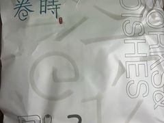 -卷时·瑞士卷·生日蛋糕(大望路店)