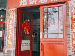门面-闻道食府烙饼卷带鱼(原车耳营店原大觉寺店)