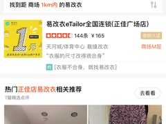 -易改衣·专业衣物奢护中心(珠江新城猎德店)