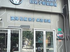 -白兔子密室(长寿路店)