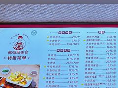 -韩海丽特色美食(秀州路店)