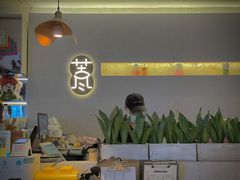 -苦尽酒馆·川菜(鼓楼店)