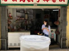 门面-洪馨椰子